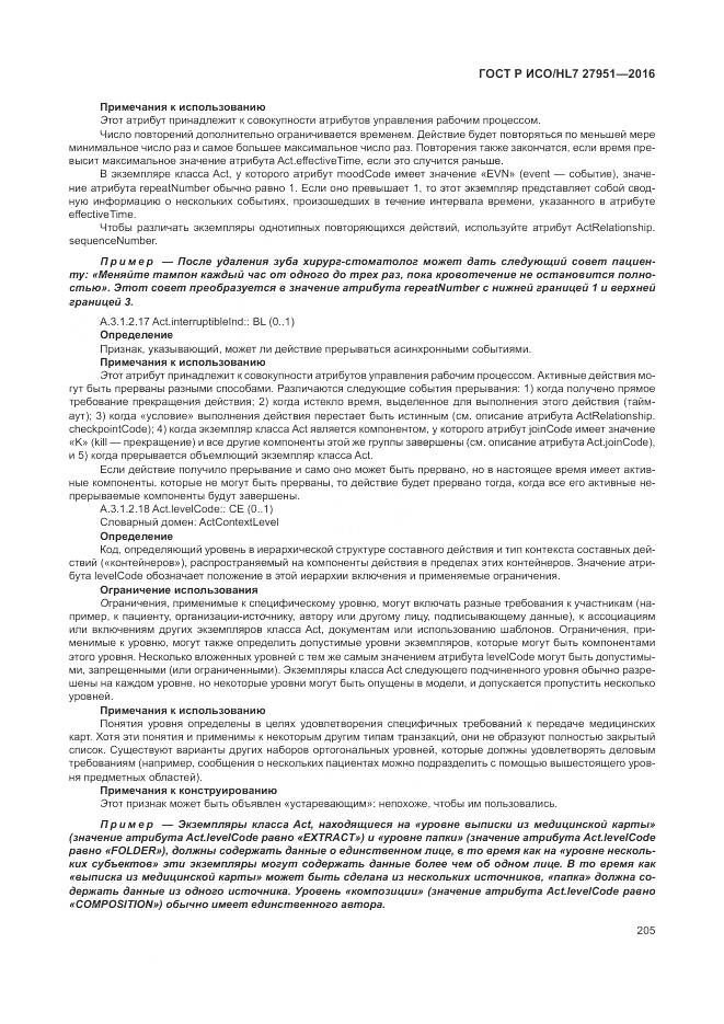 ГОСТ Р ИСО/HL 7 27951-2016, страница 209